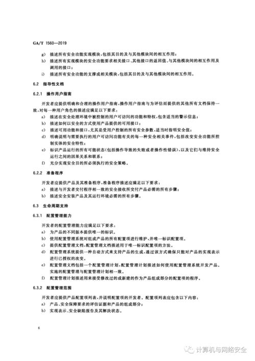 信息安全技術(shù) 工業(yè)控制系統(tǒng)主機(jī)安全防護(hù)與審計(jì)監(jiān)控產(chǎn)品安全技術(shù)要求